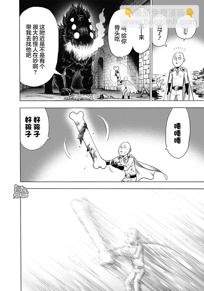 🍜一拳超人 第152话重置版new 第28页