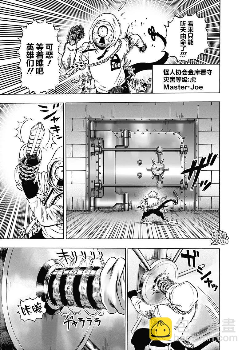 🍜一拳超人 第152话重置版new 第3页