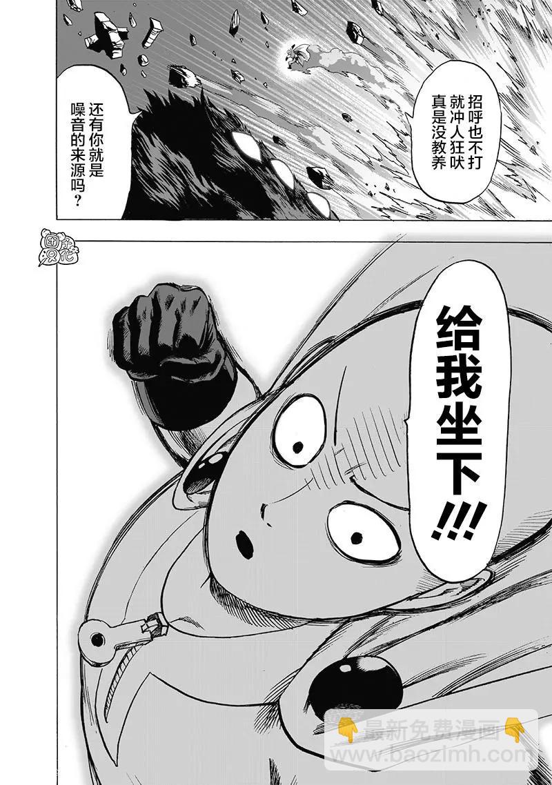 🍜一拳超人 第152话重置版new 第30页