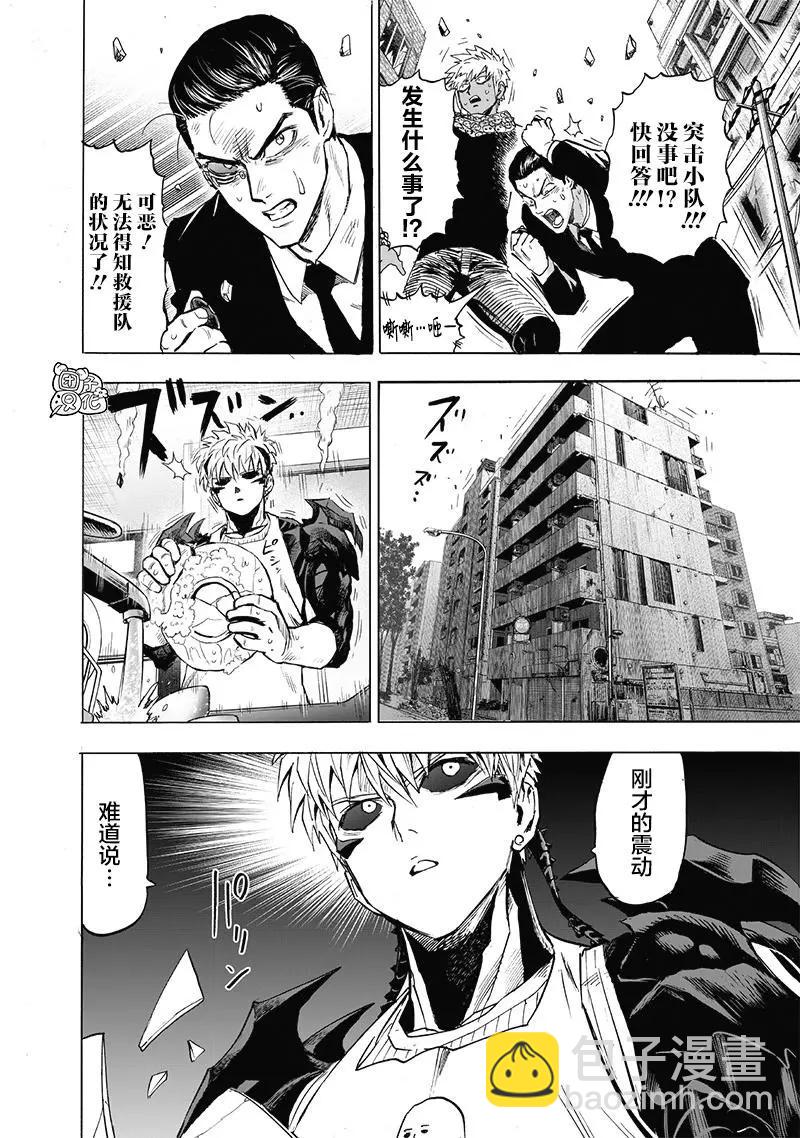 🍜一拳超人 第152话重置版new 第37页