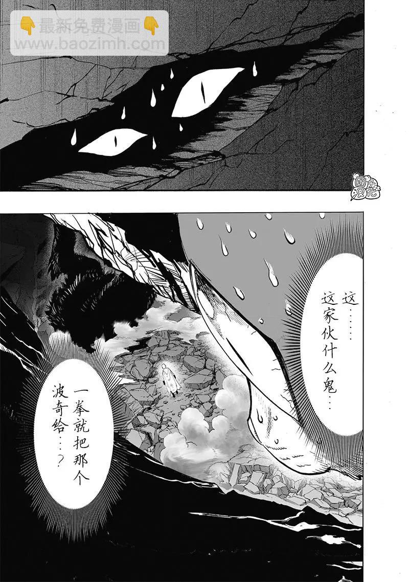 🍜一拳超人 第152话重置版new 第38页