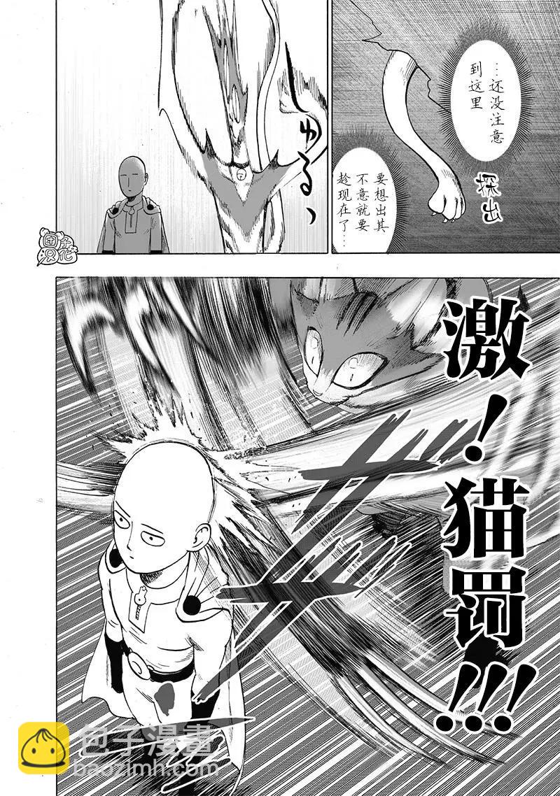 🍜一拳超人 第152话重置版new 第39页