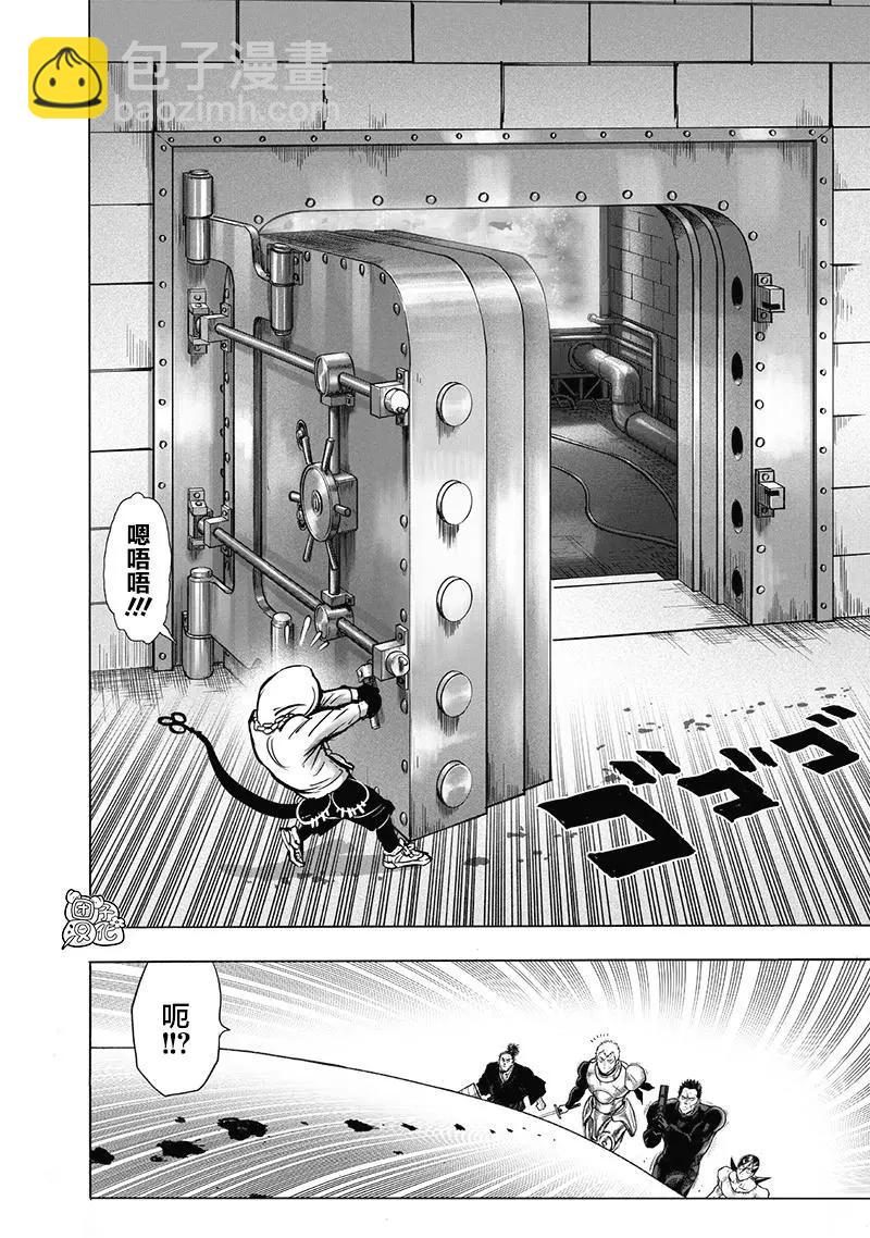 🍜一拳超人 第152话重置版new 第4页