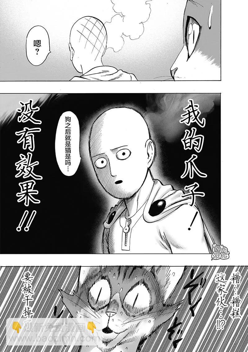🍜一拳超人 第152话重置版new 第40页