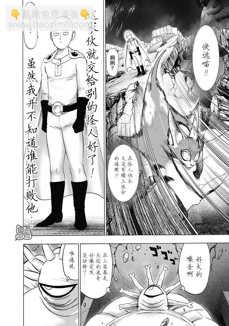 🍜一拳超人 第152话重置版new 第41页