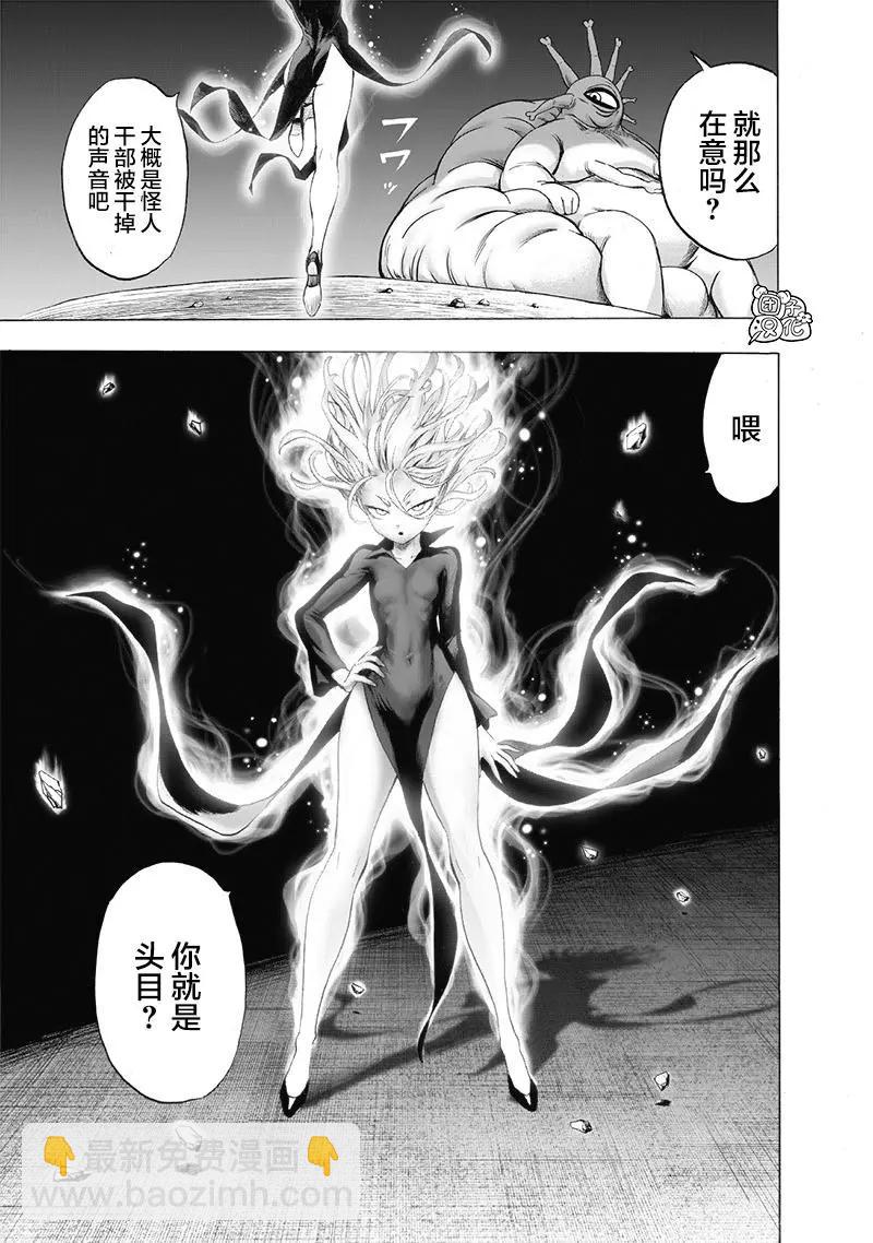🍜一拳超人 第152话重置版new 第42页