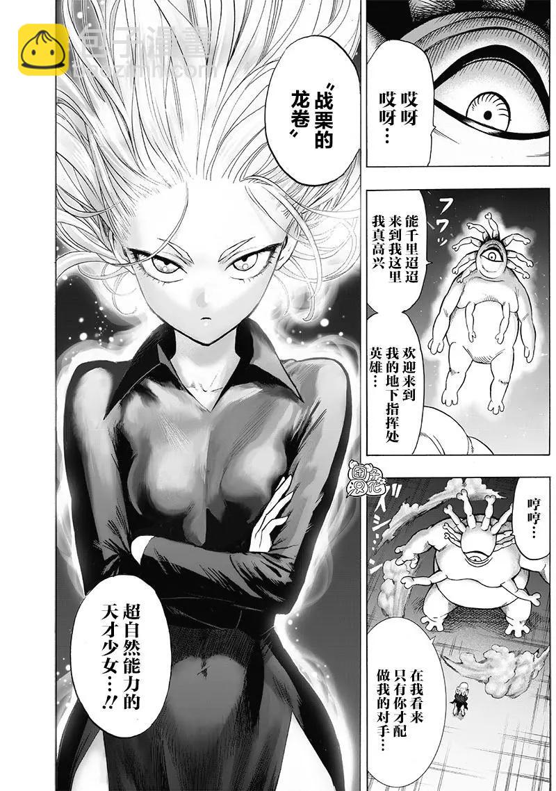 🍜一拳超人 第152话重置版new 第43页