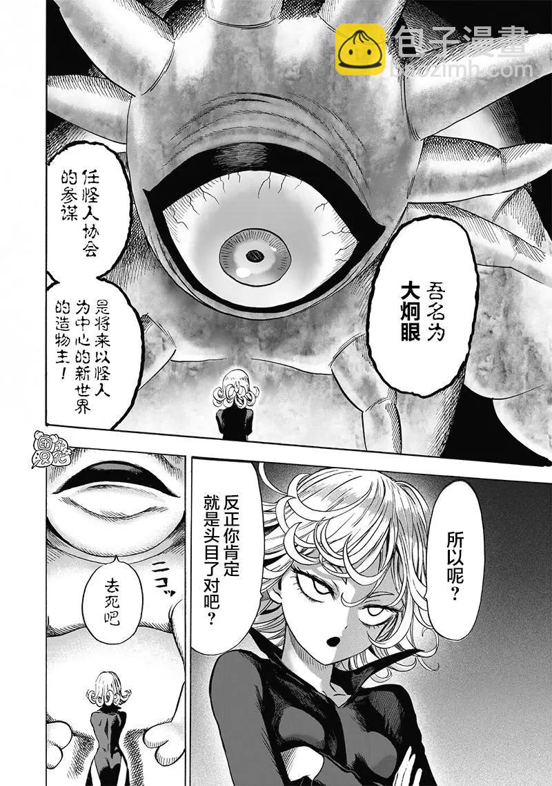 🍜一拳超人 第152话重置版new 第44页
