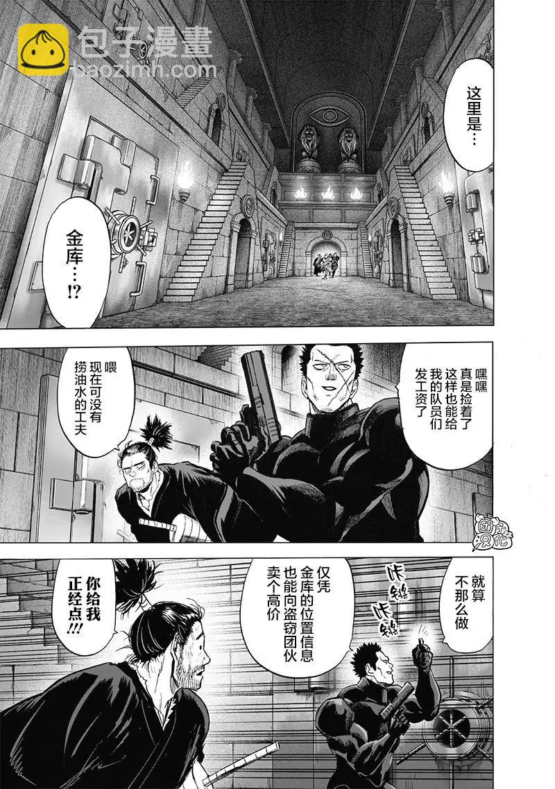 🍜一拳超人 第152话重置版new 第5页