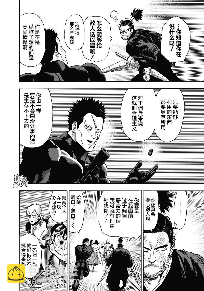 🍜一拳超人 第152话重置版new 第6页