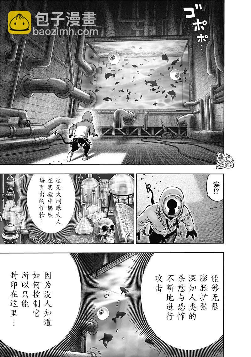 🍜一拳超人 第152话重置版new 第7页