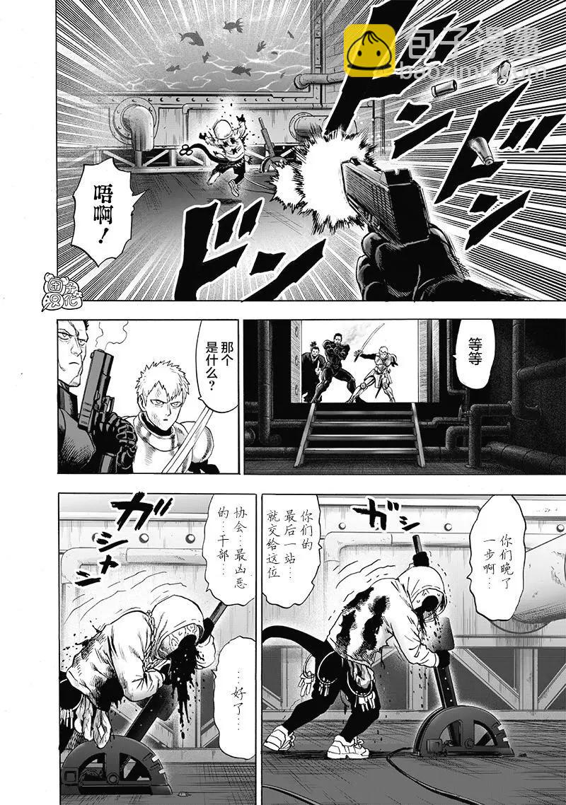 🍜一拳超人 第152话重置版new 第8页