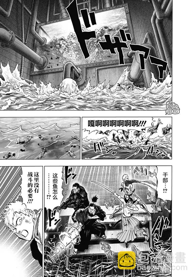 🍜一拳超人 第152话重置版new 第9页
