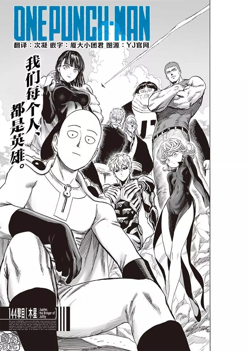 🍜一拳超人 第187话重制 第1页