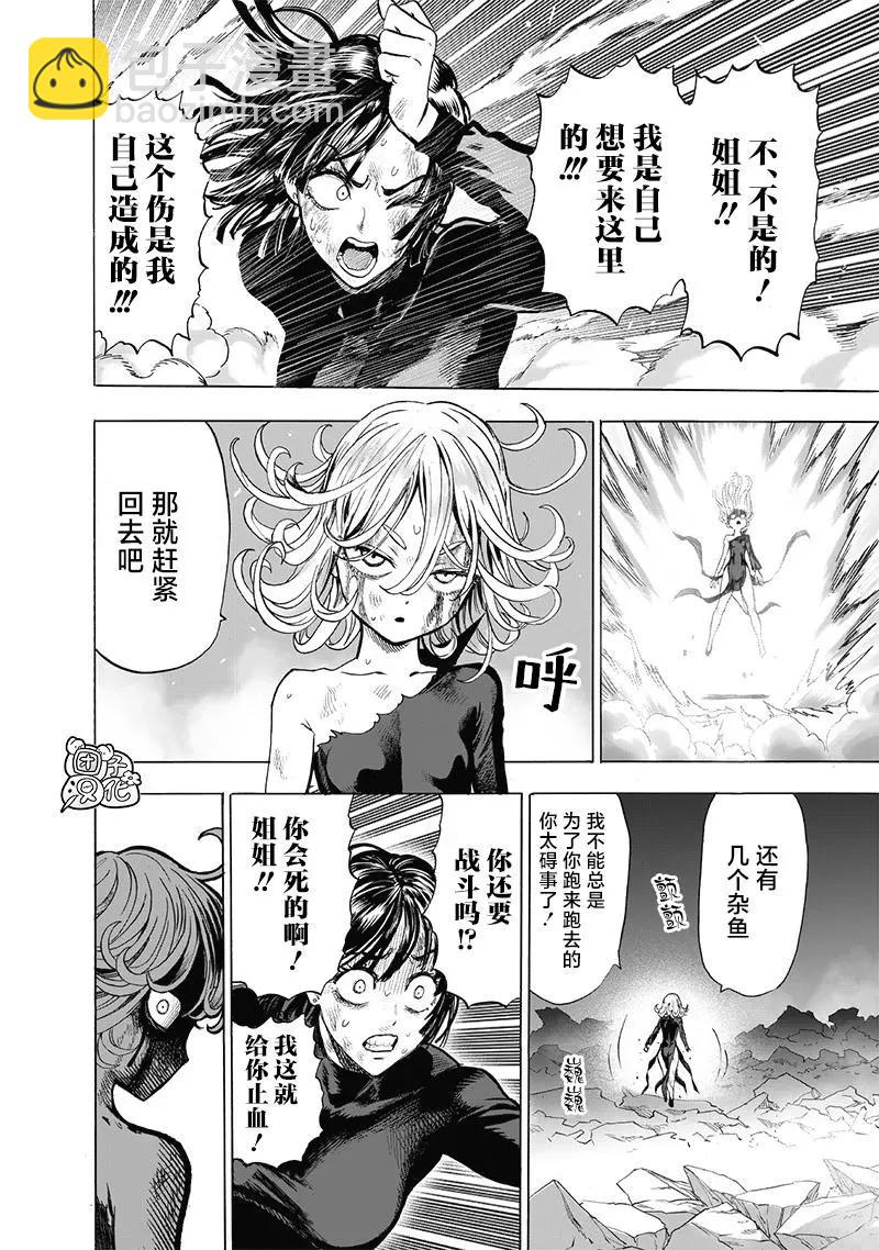 🍜一拳超人 第187话重制 第10页