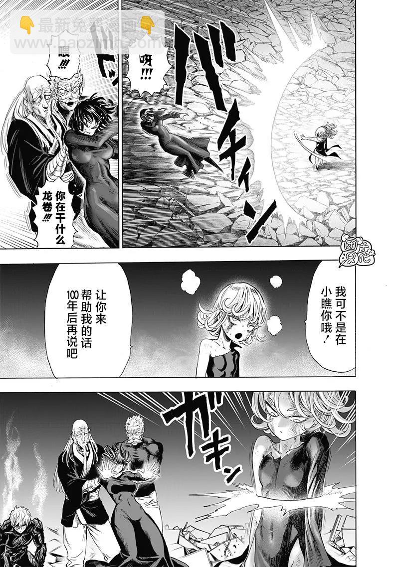 🍜一拳超人 第187话重制 第11页
