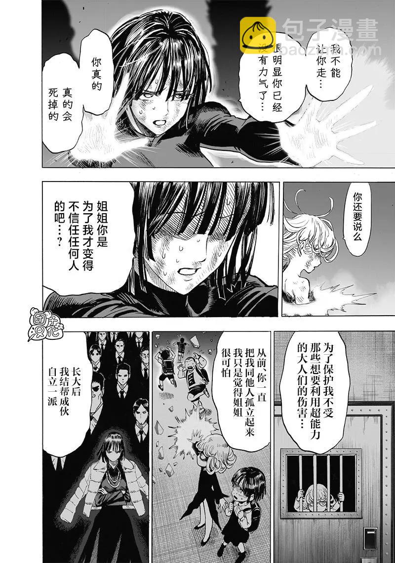 🍜一拳超人 第187话重制 第12页