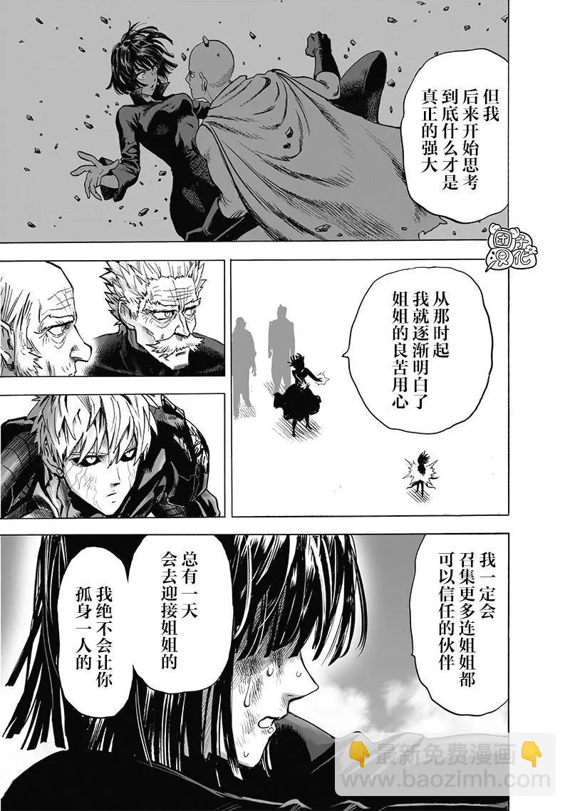 🍜一拳超人 第187话重制 第13页