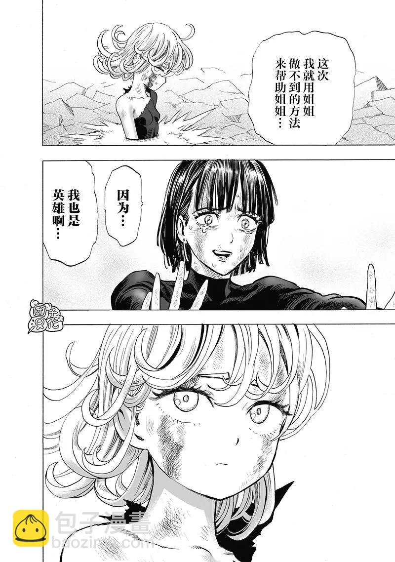 🍜一拳超人 第187话重制 第14页