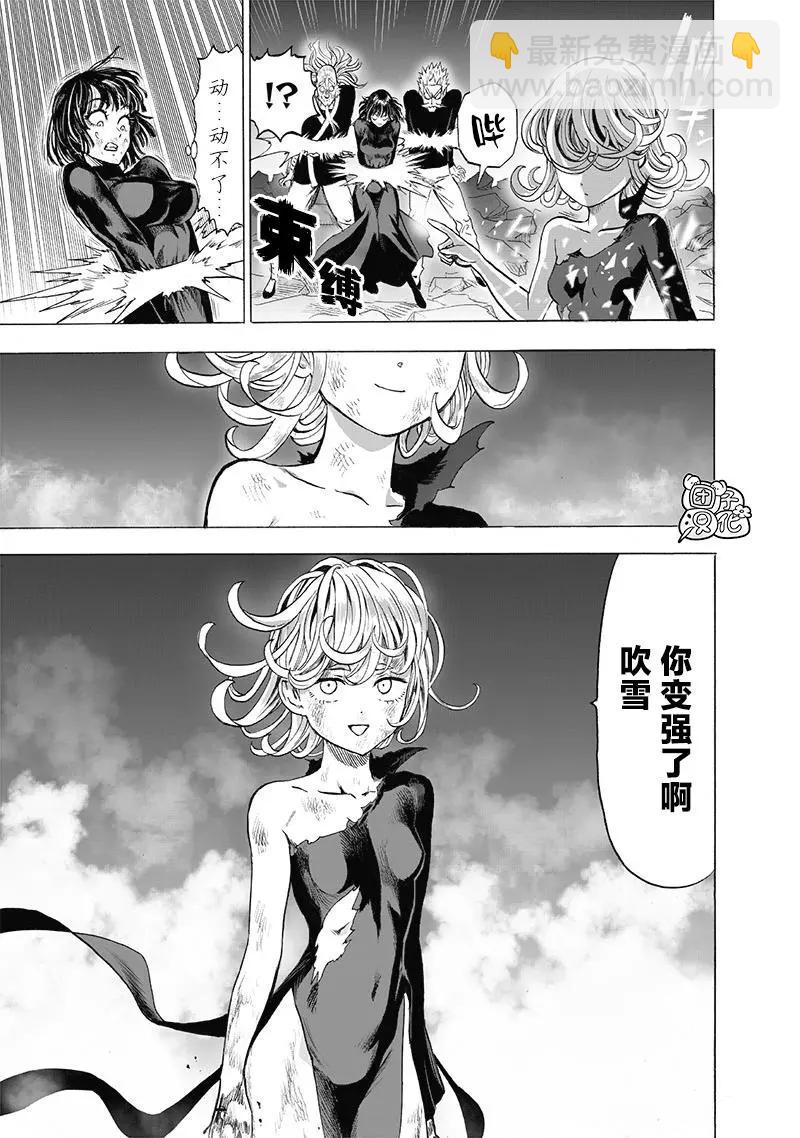 🍜一拳超人 第187话重制 第15页
