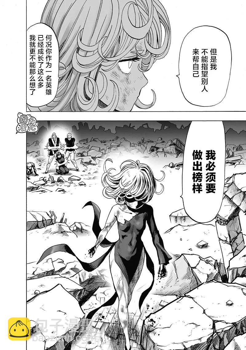 🍜一拳超人 第187话重制 第16页