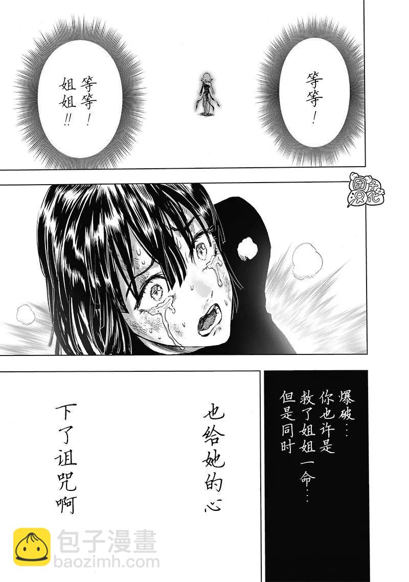 🍜一拳超人 第187话重制 第17页