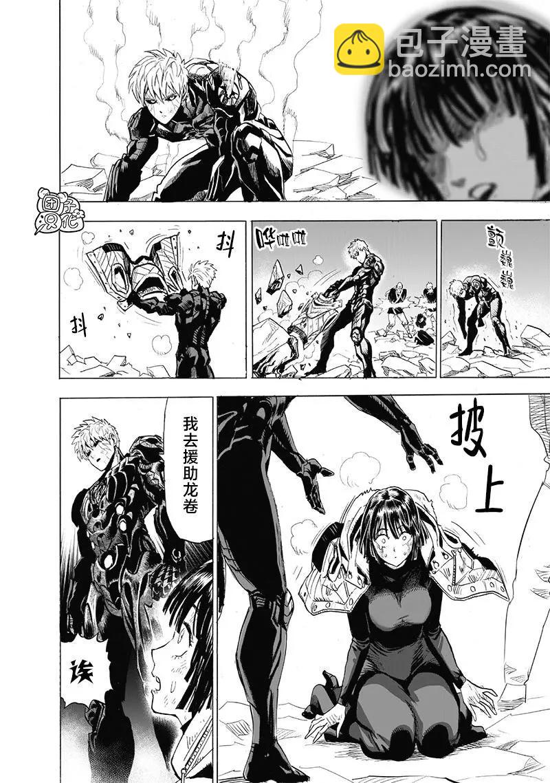 🍜一拳超人 第187话重制 第18页
