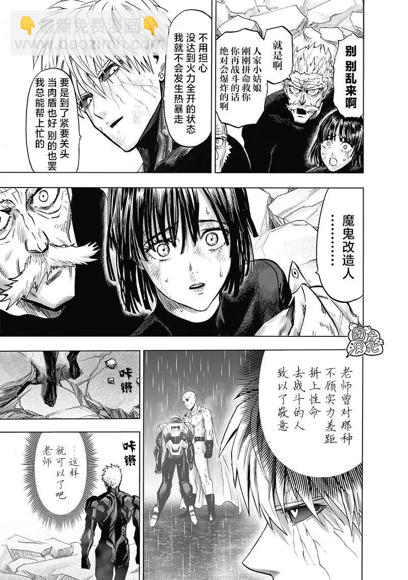 🍜一拳超人 第187话重制 第19页