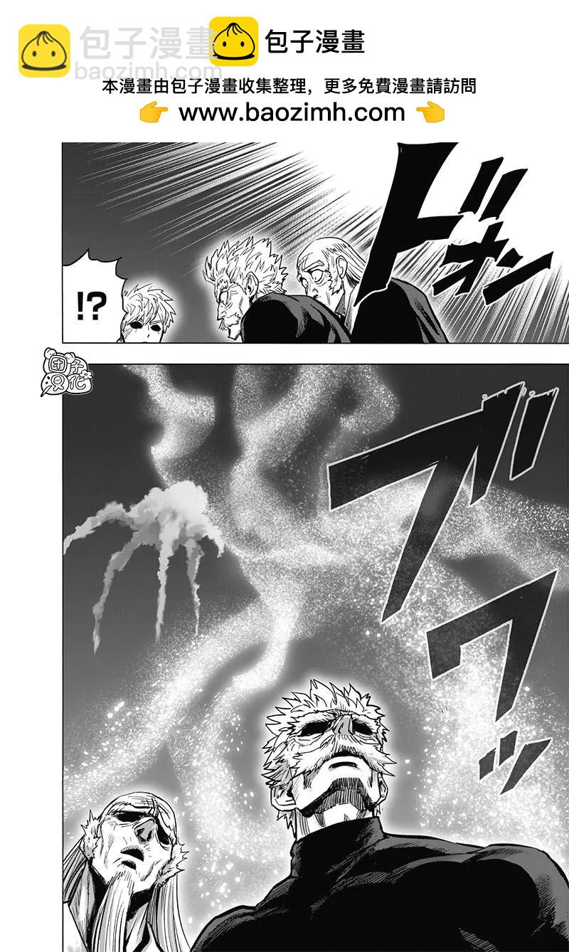 🍜一拳超人 第187话重制 第2页