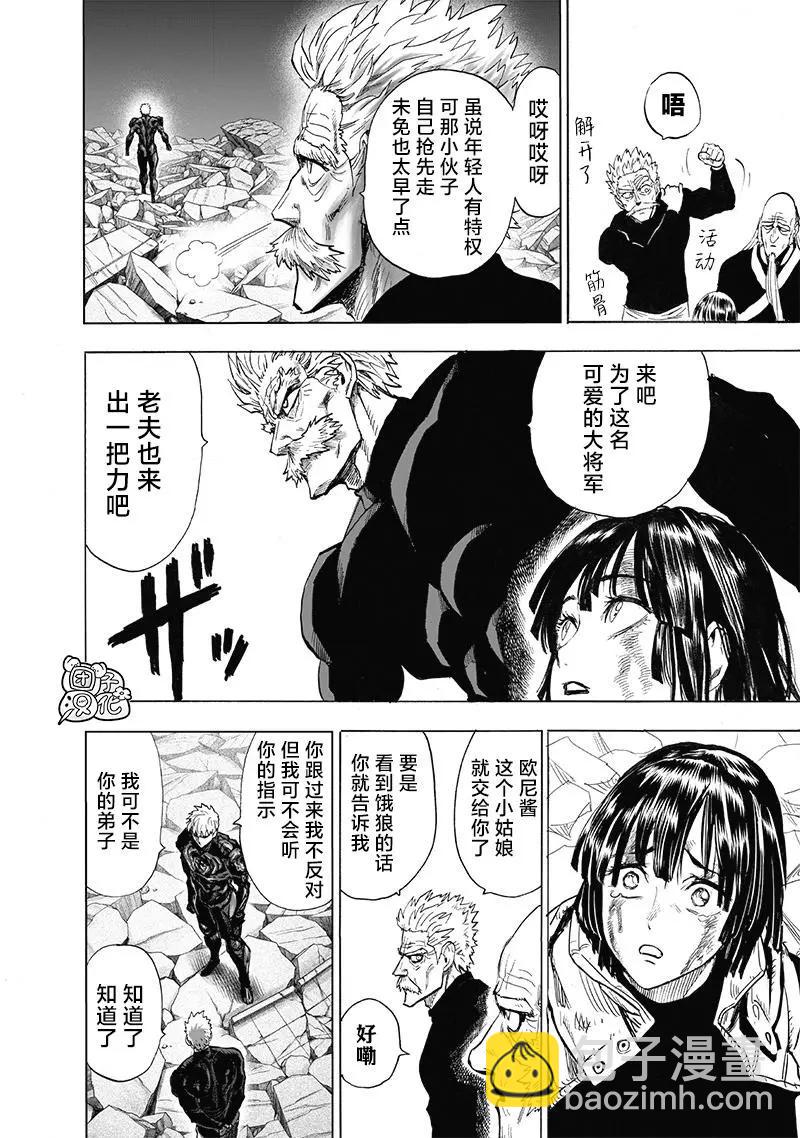 🍜一拳超人 第187话重制 第20页