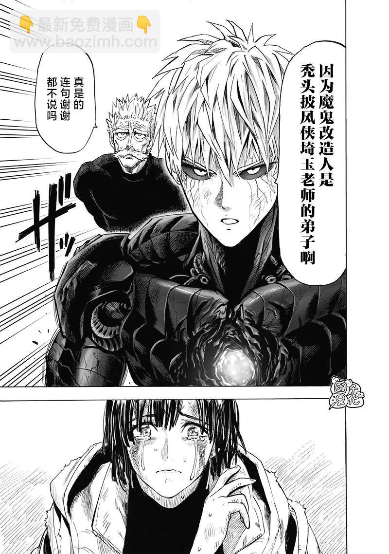 🍜一拳超人 第187话重制 第21页