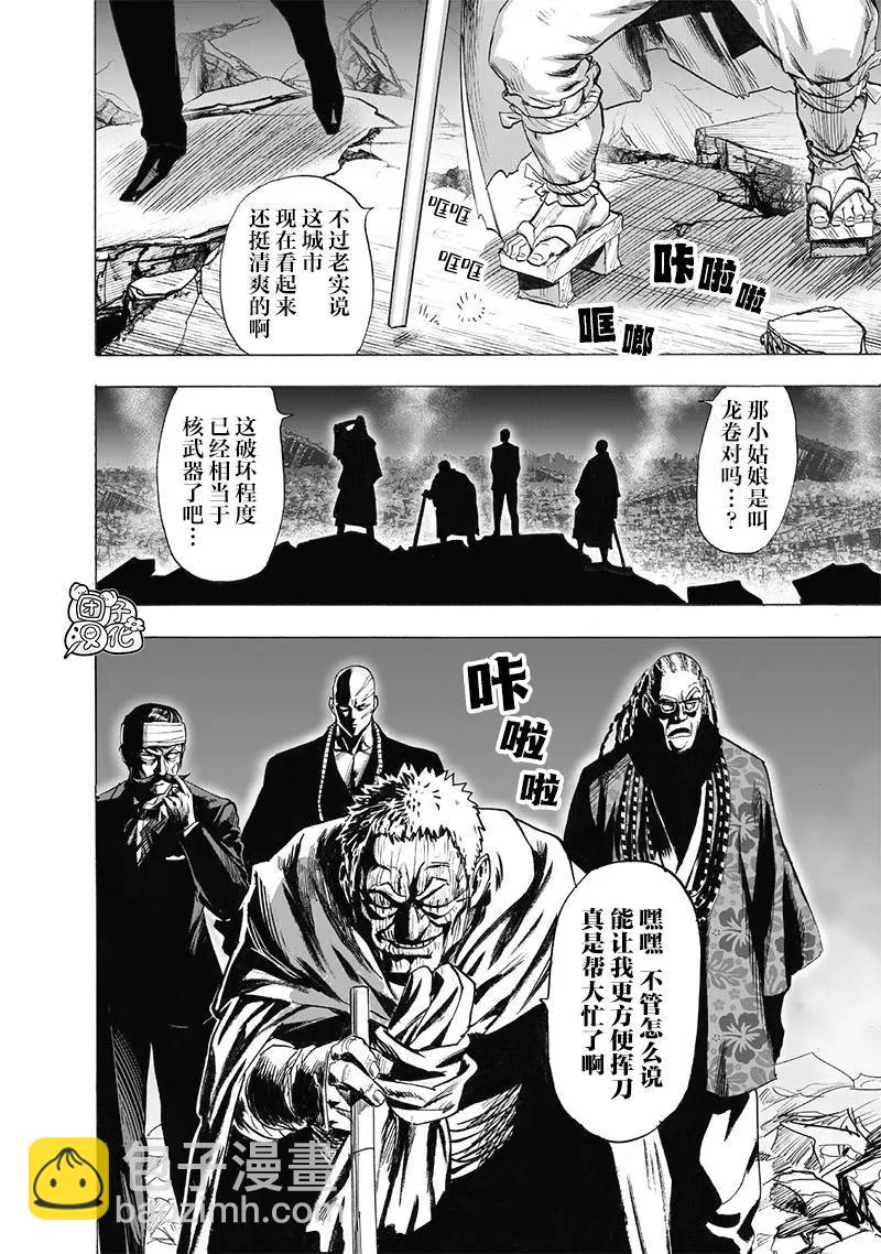 🍜一拳超人 第187话重制 第22页