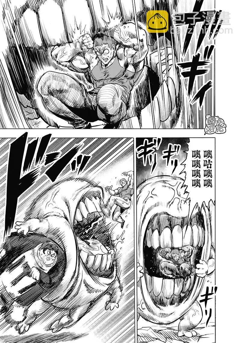 🍜一拳超人 第187话重制 第23页