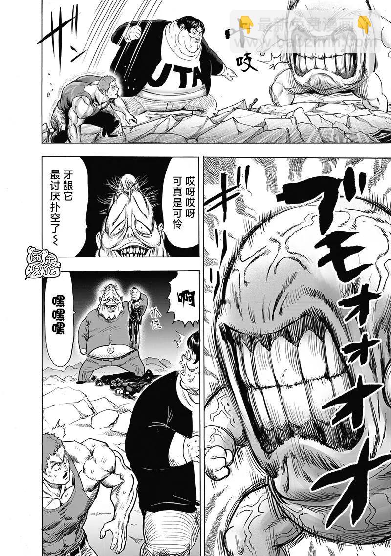 🍜一拳超人 第187话重制 第24页