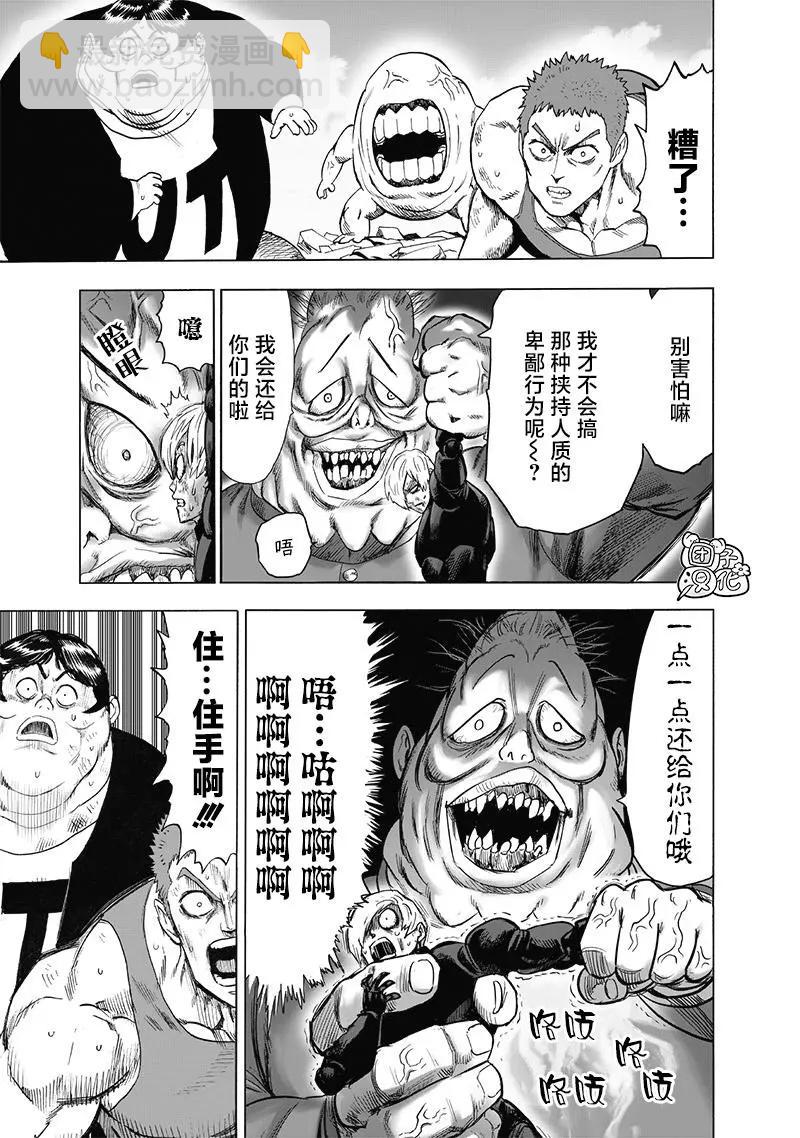 🍜一拳超人 第187话重制 第25页