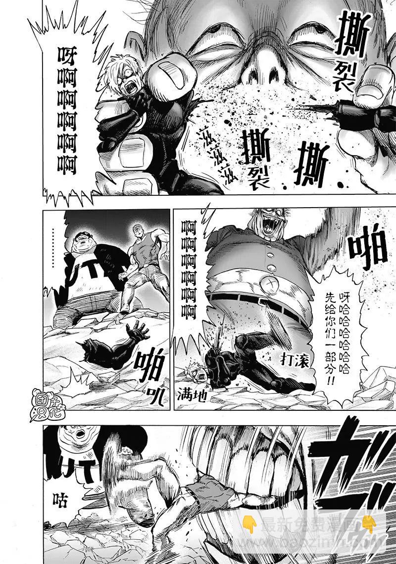 🍜一拳超人 第187话重制 第26页