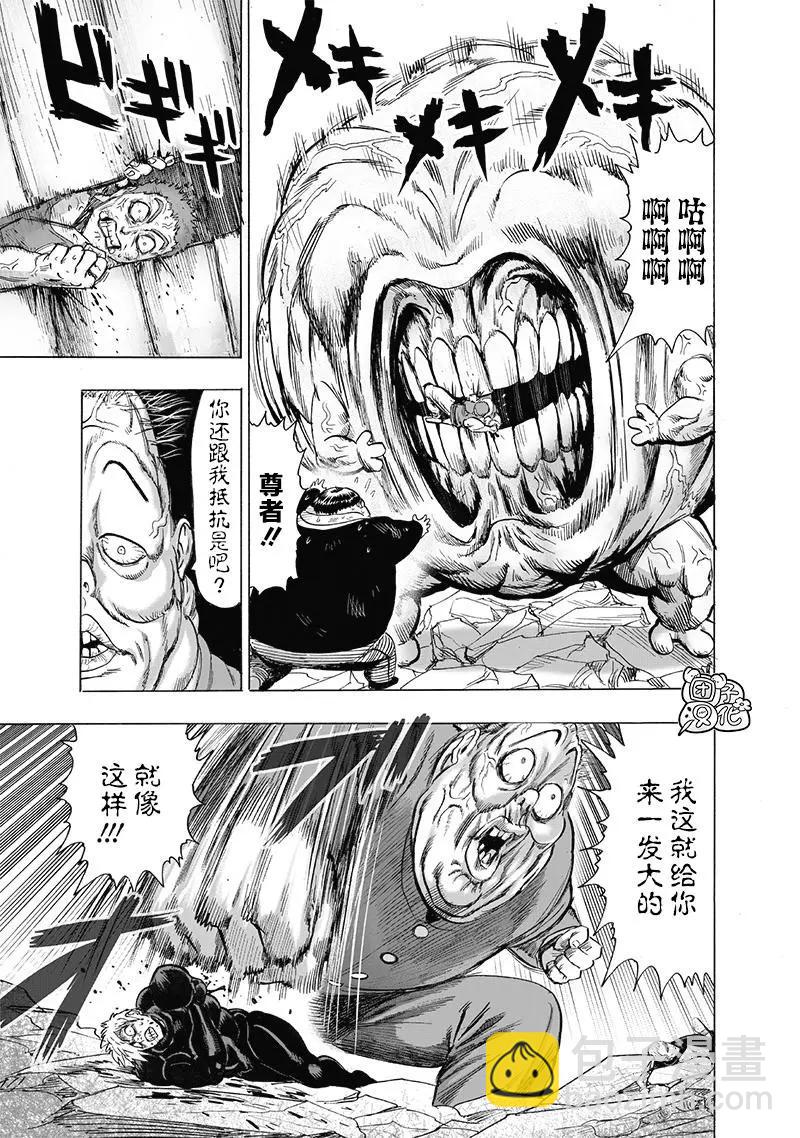 🍜一拳超人 第187话重制 第27页