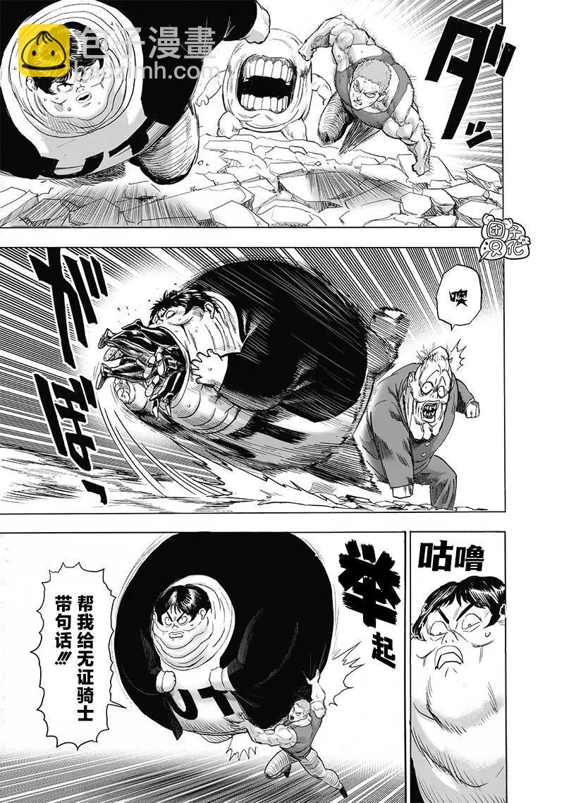 🍜一拳超人 第187话重制 第29页