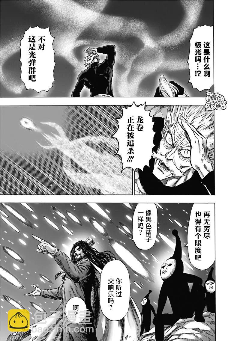 🍜一拳超人 第187话重制 第3页