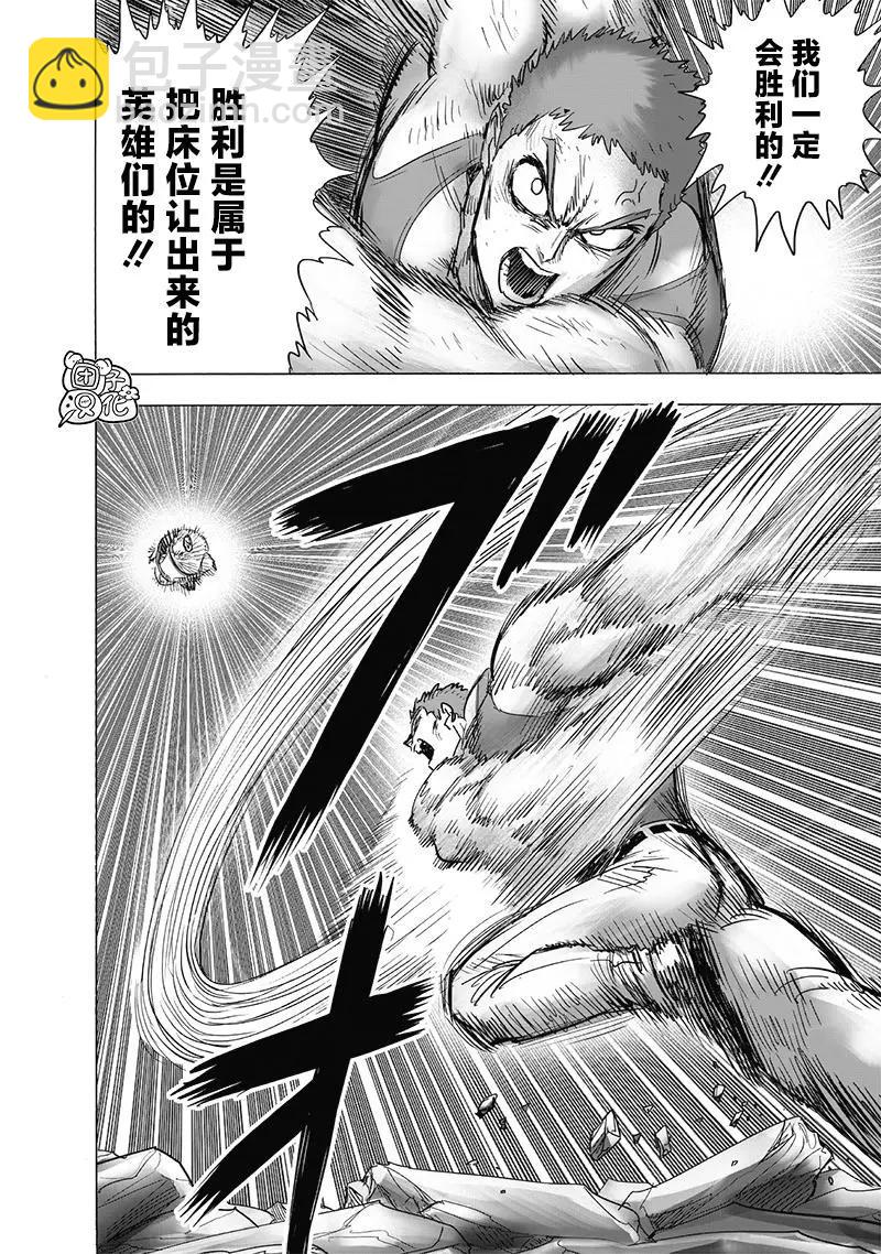 🍜一拳超人 第187话重制 第30页