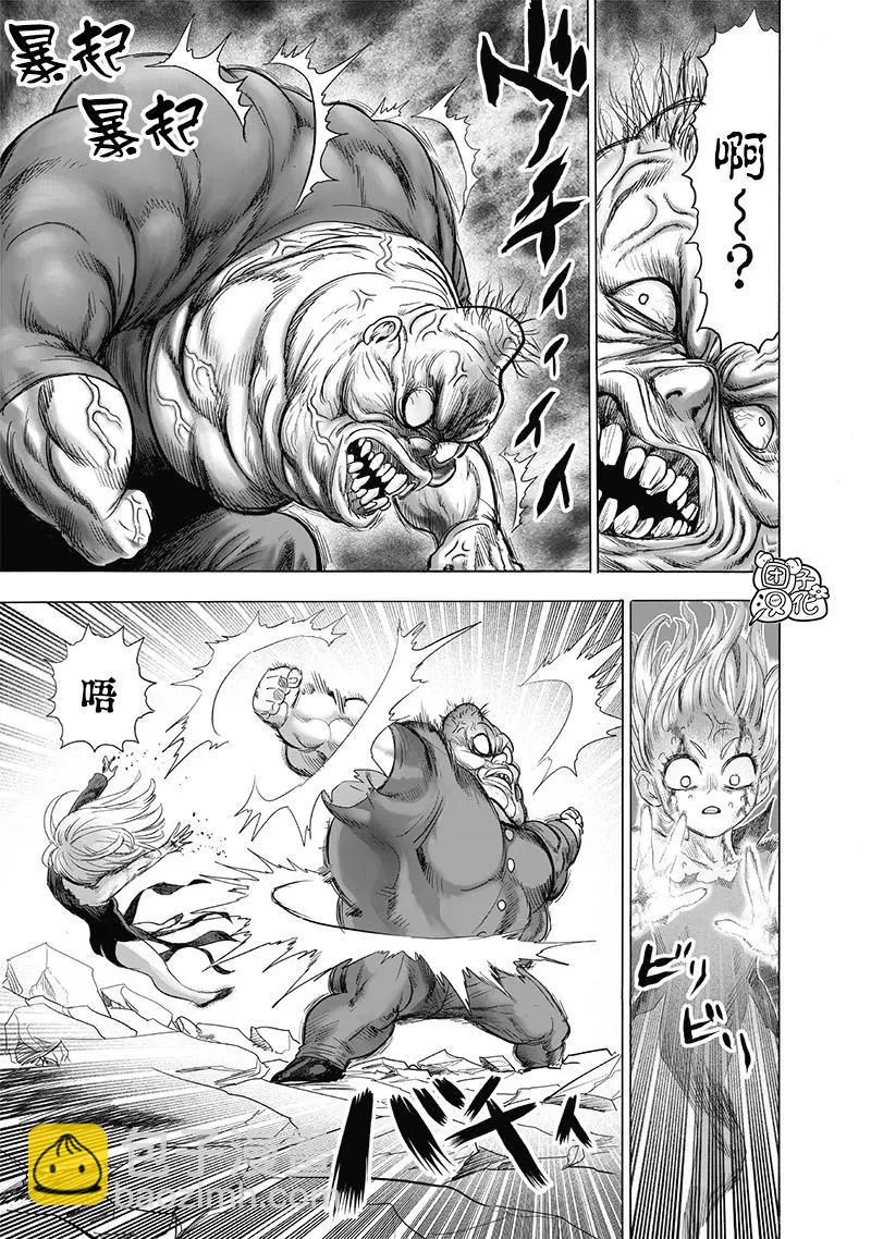 🍜一拳超人 第187话重制 第31页