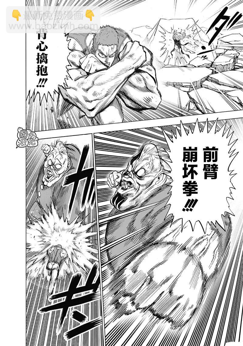 🍜一拳超人 第187话重制 第32页