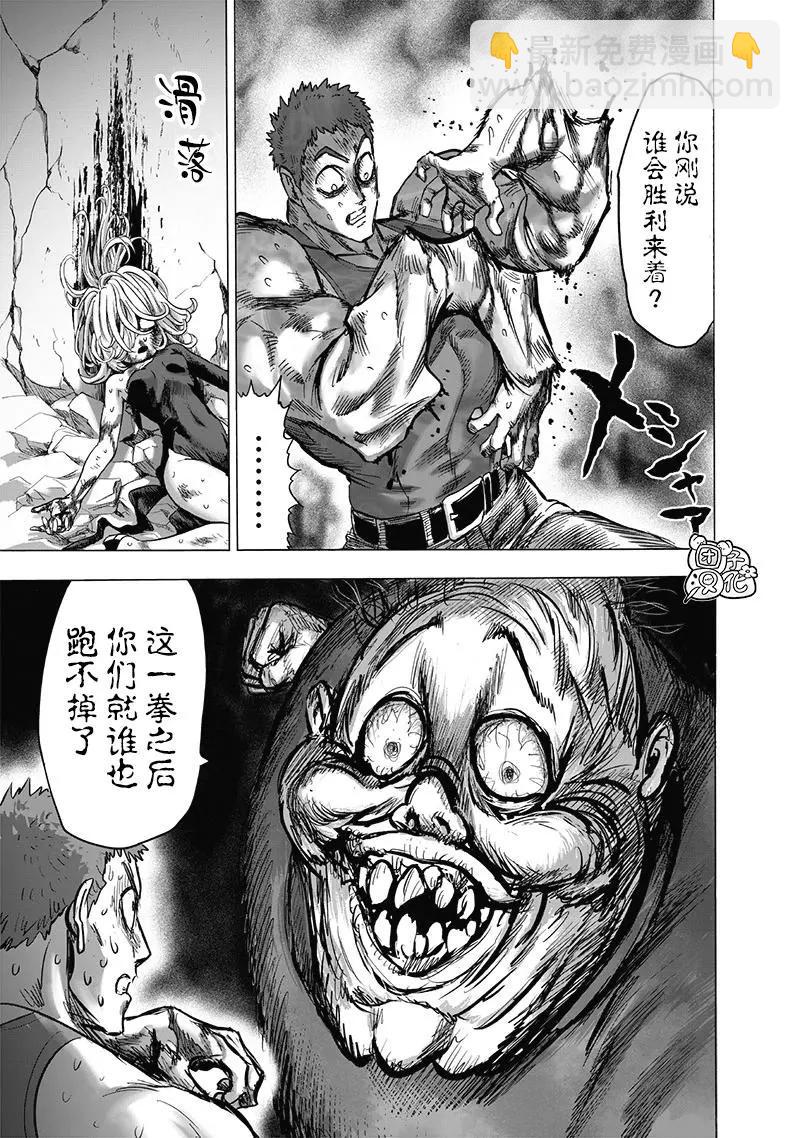 🍜一拳超人 第187话重制 第33页