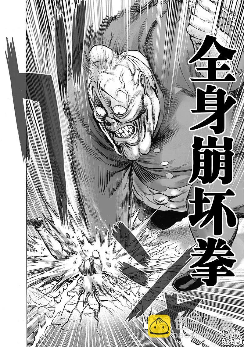 🍜一拳超人 第187话重制 第34页