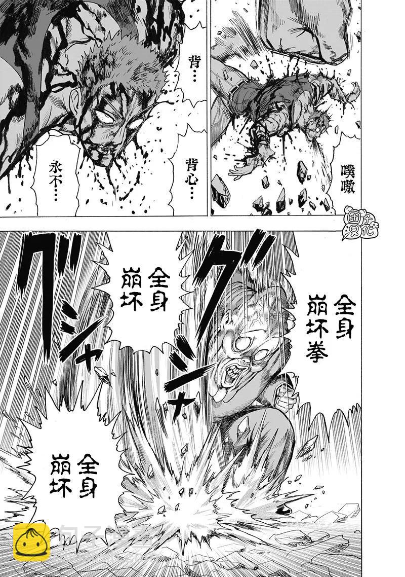 🍜一拳超人 第187话重制 第35页
