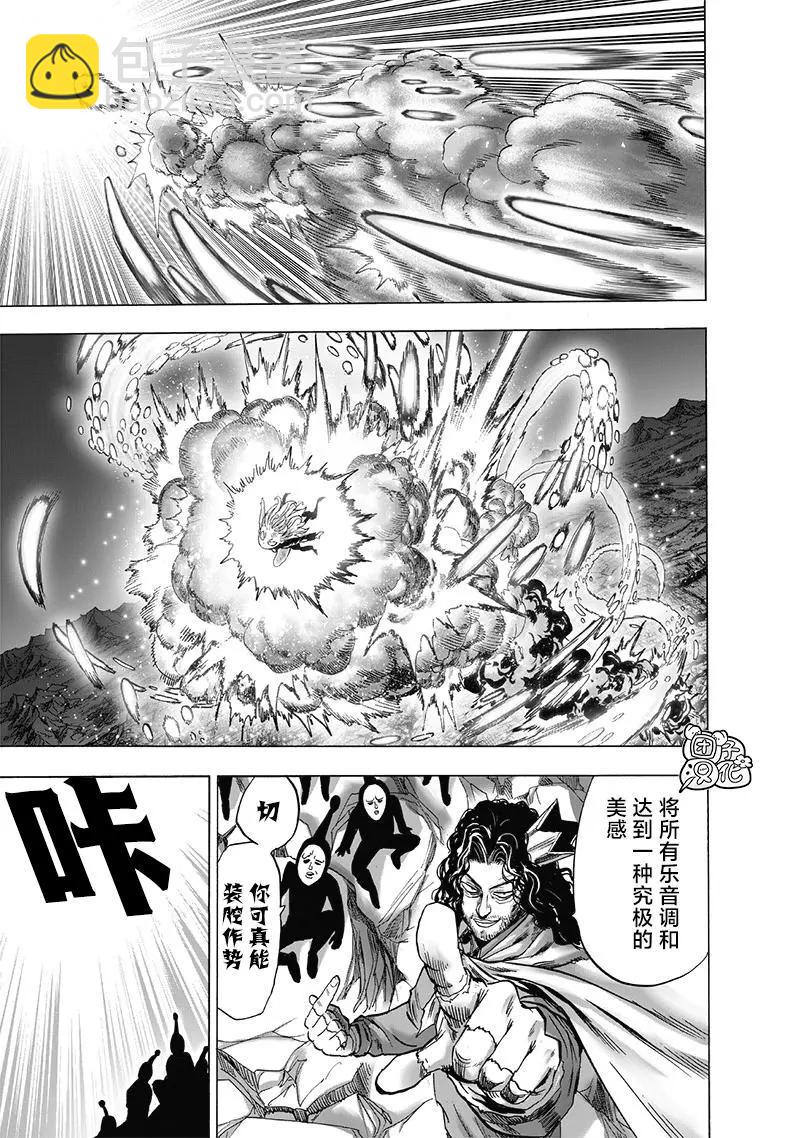 🍜一拳超人 第187话重制 第5页
