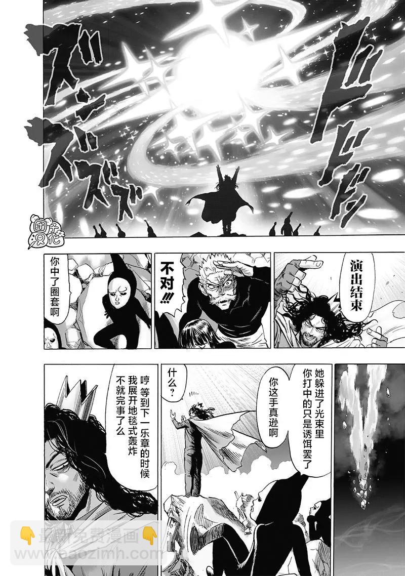 🍜一拳超人 第187话重制 第6页