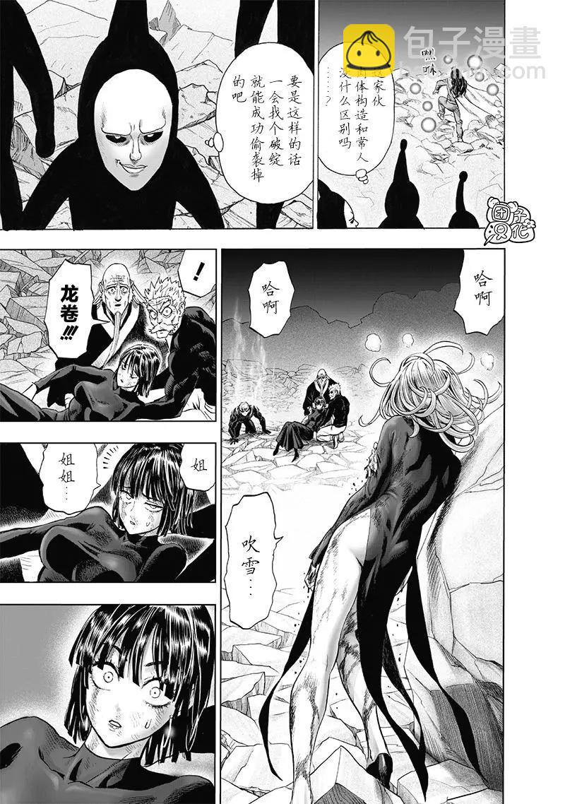 🍜一拳超人 第187话重制 第7页