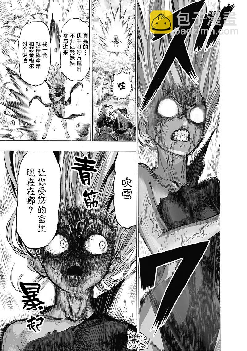 🍜一拳超人 第187话重制 第9页
