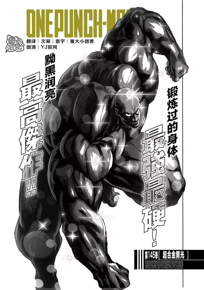 🍜一拳超人 第189话 第1页